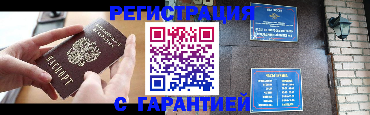 прописка в Дегтярске