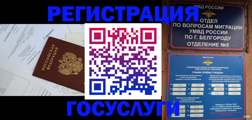 временная прописка в Дегтярске